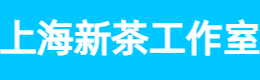 上海新茶工作室,上海419论坛,上海养生网,魔都新茶工作室